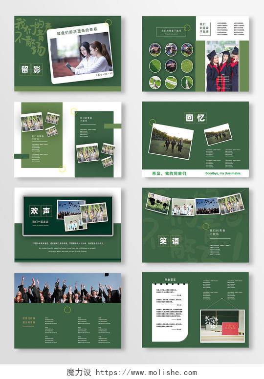 绿色致青春纪念册相册相片边框画册记录校园时光毕业纪念册整套毕业纪念册画册整套
